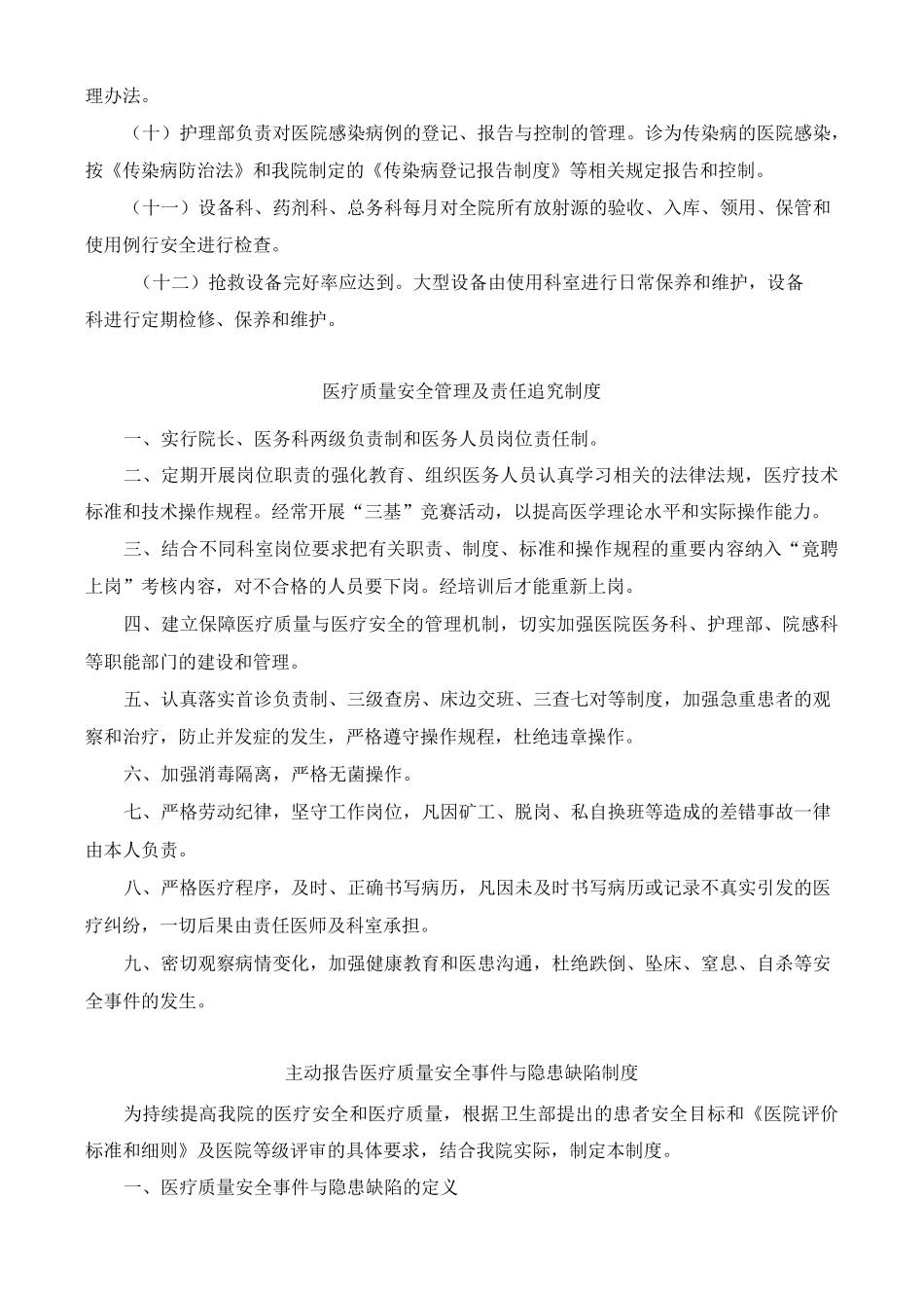 金色医养连锁医疗集团医疗安全管理制度_第2页