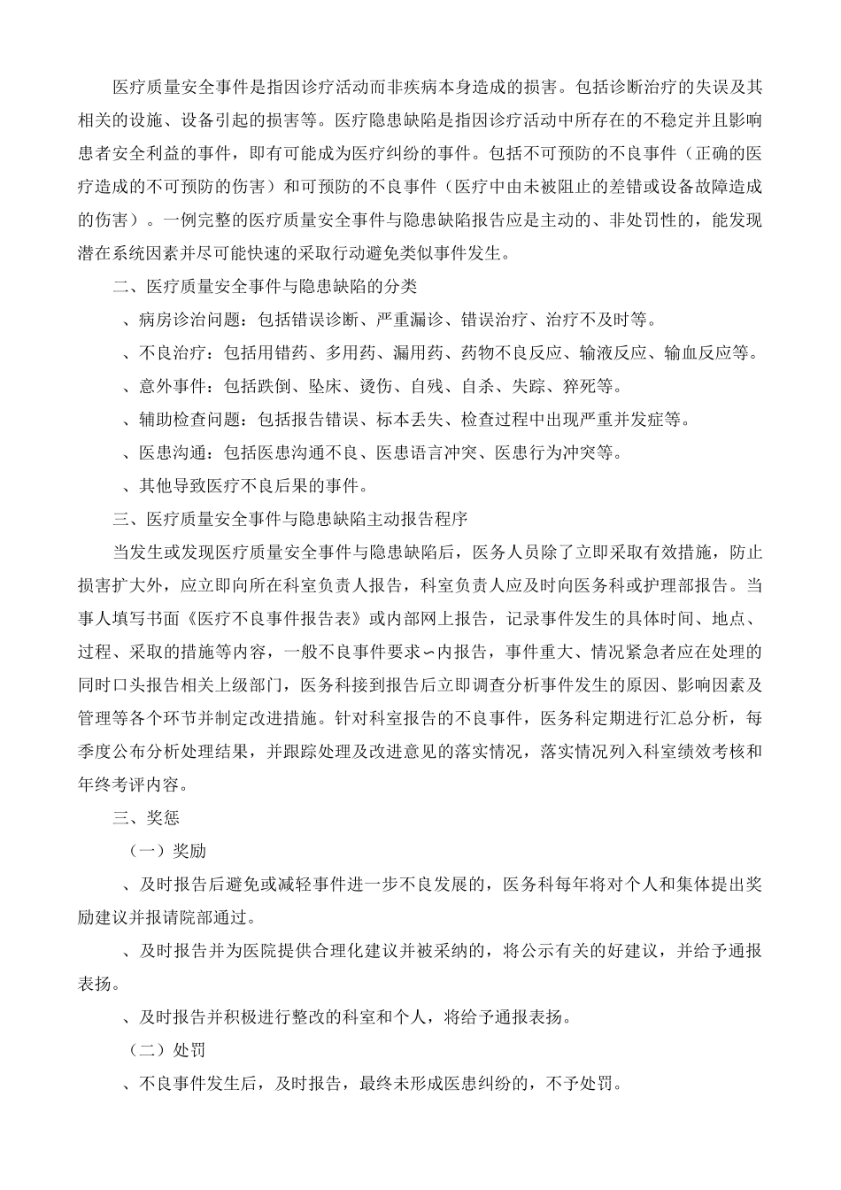 金色医养连锁医疗集团医疗安全管理制度_第3页