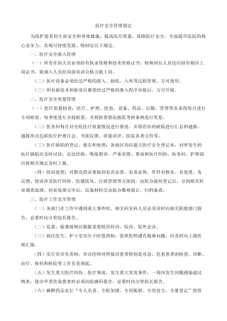 金色医养连锁医疗集团医疗安全管理制度