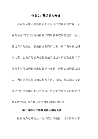 2025年电大必过形考作业任务营运能力分析