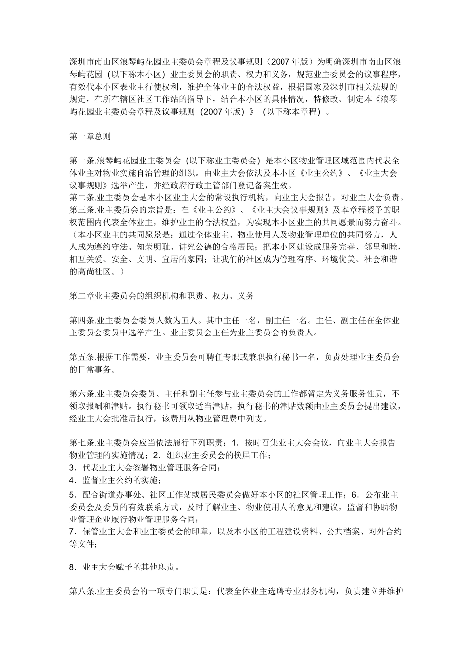 业委会议事规则_第1页