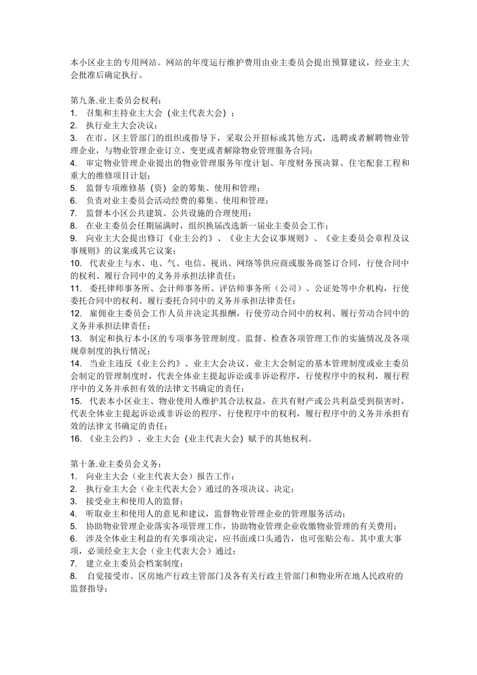 业委会议事规则_第2页