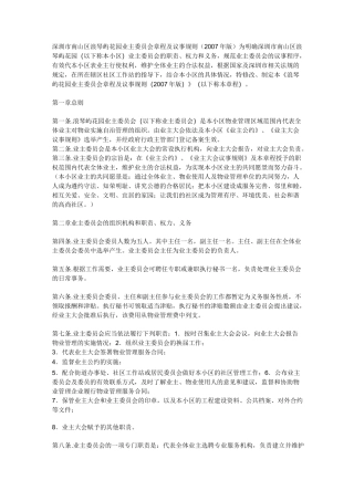 业委会议事规则