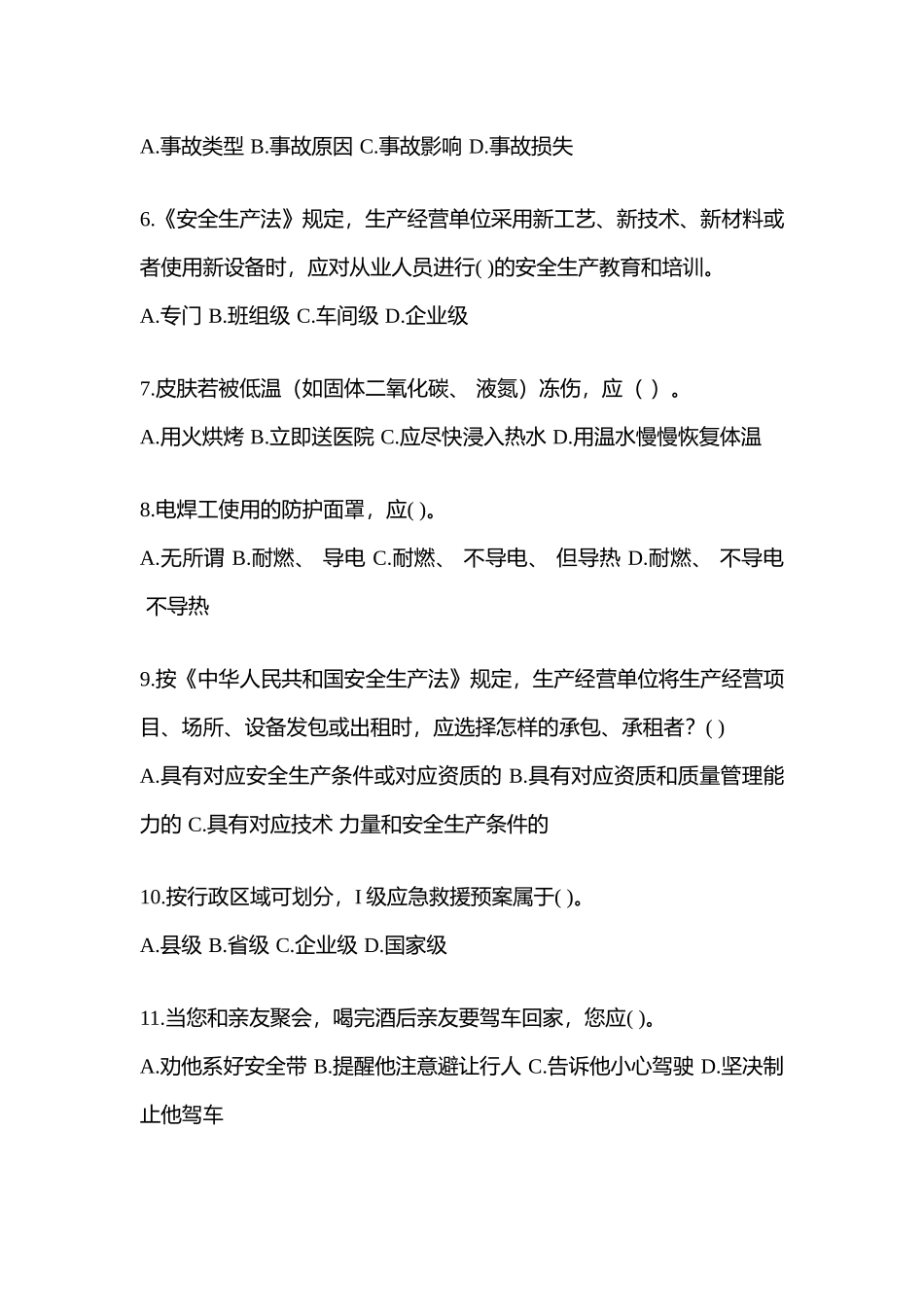 2025年福建省安全生产月知识竞赛试题含参考答案_第2页