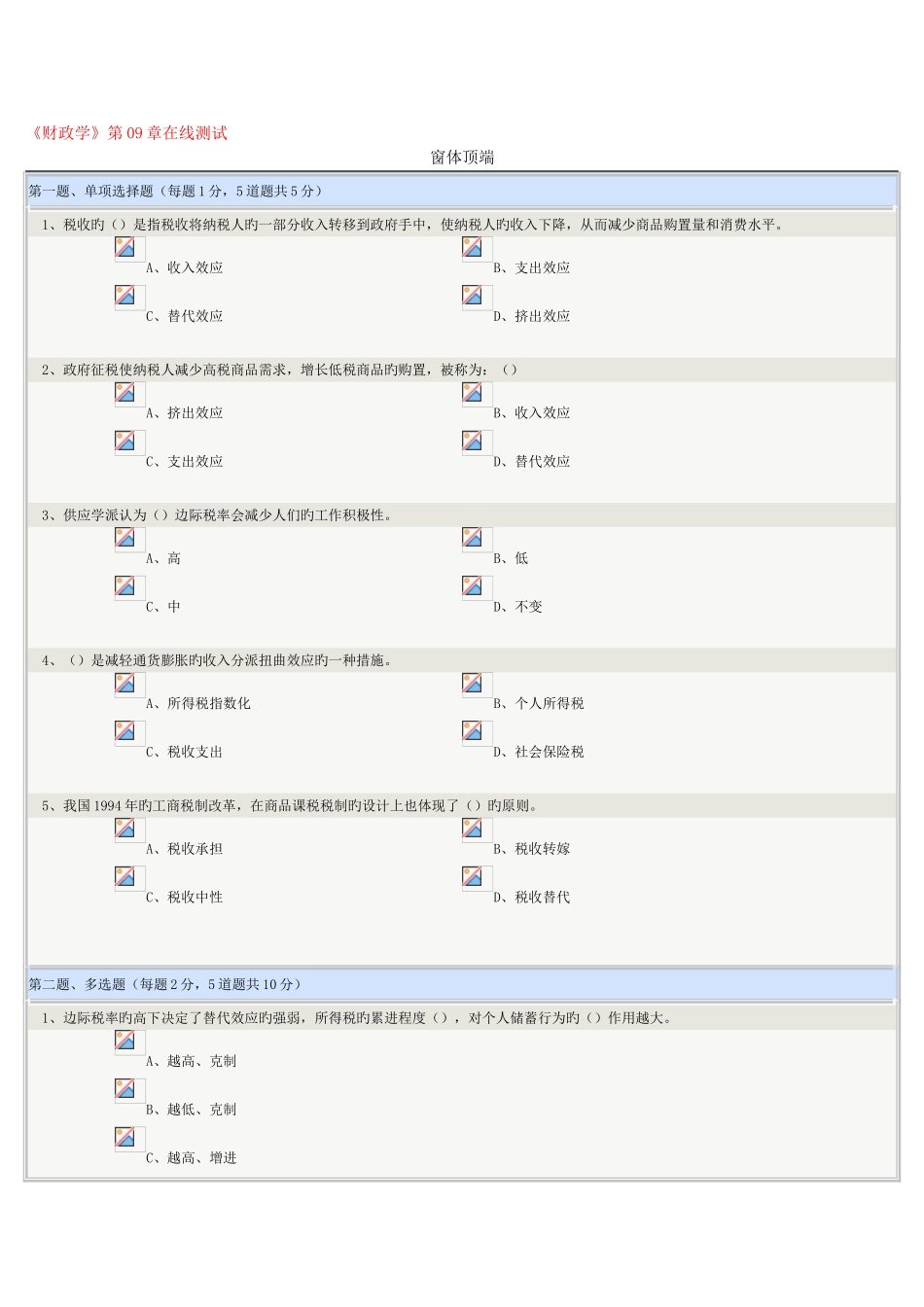 2025年财政学在线测试_第1页