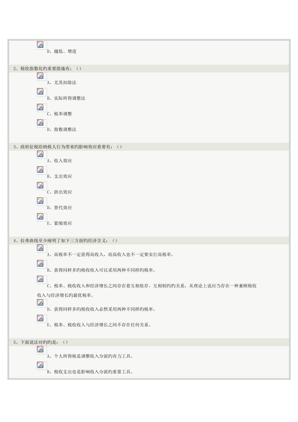 2025年财政学在线测试_第2页