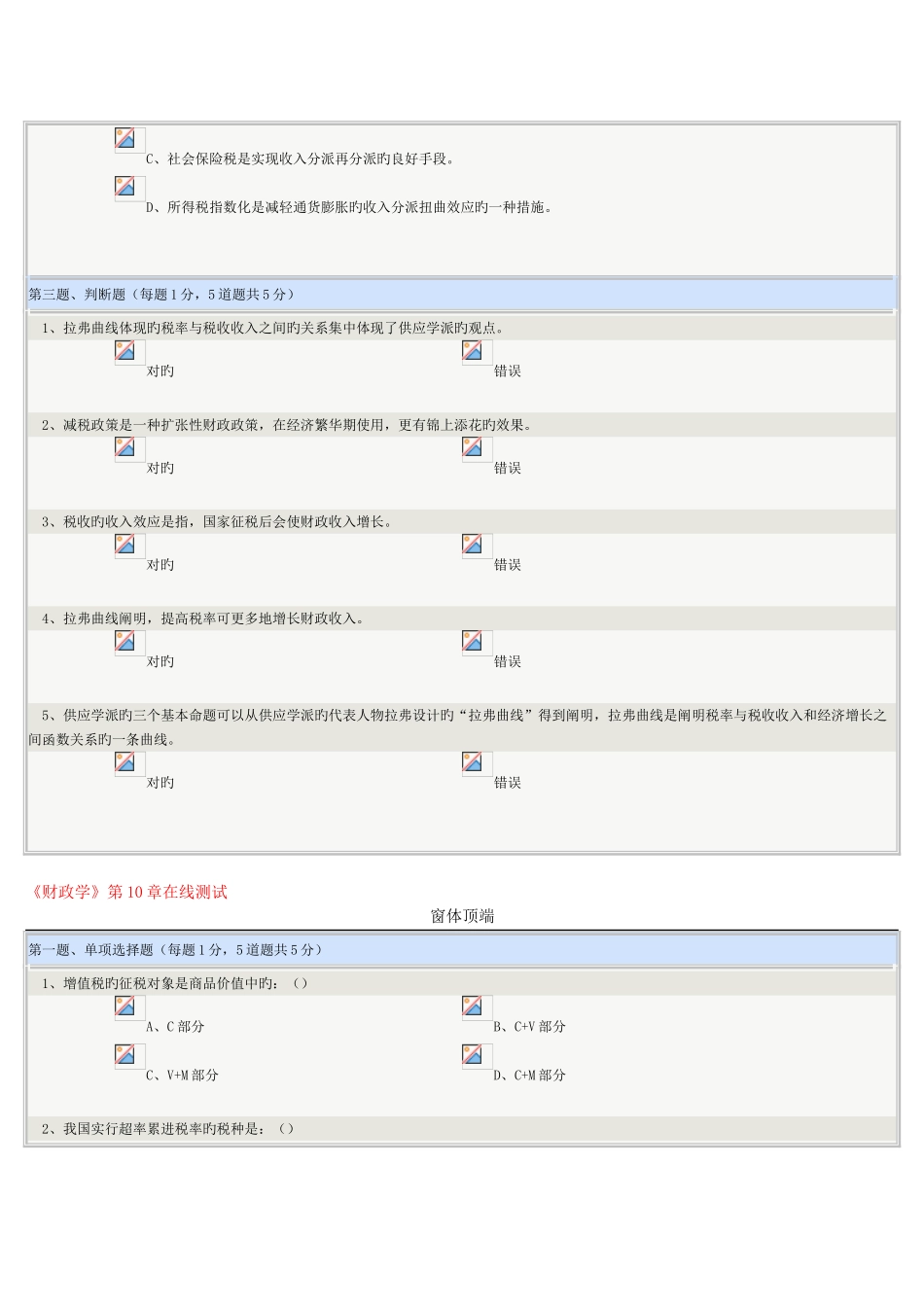 2025年财政学在线测试_第3页