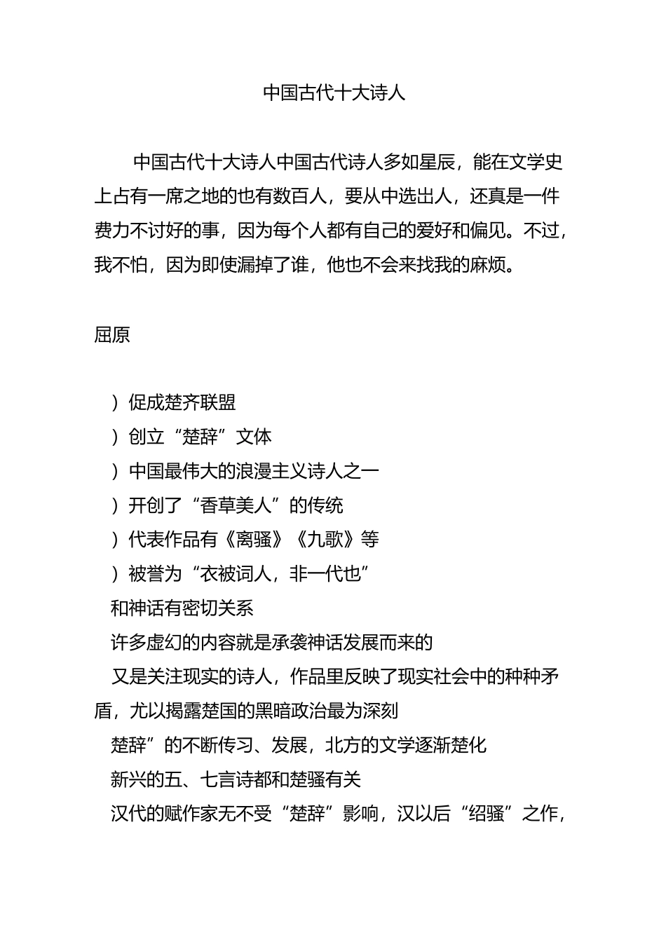 中国古代十大诗人_第1页
