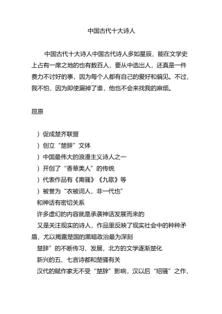 中国古代十大诗人