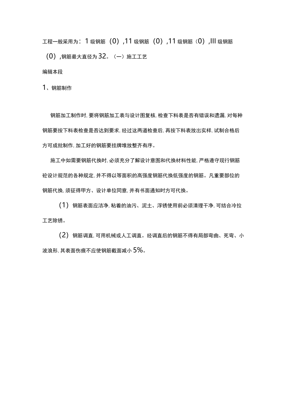 钢筋施工技术规范 _第1页