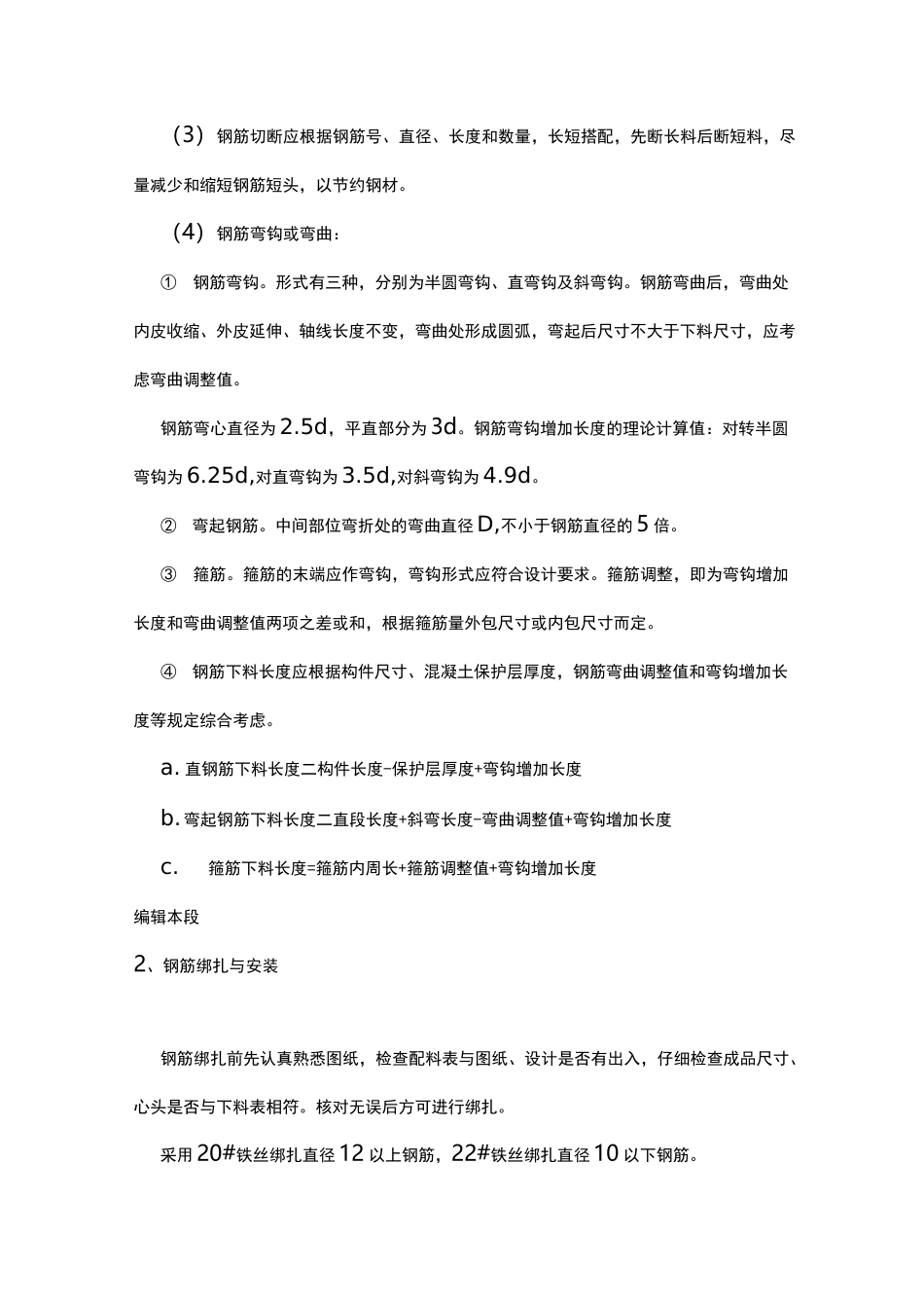 钢筋施工技术规范 _第2页