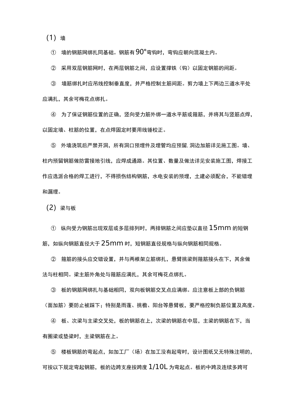 钢筋施工技术规范 _第3页