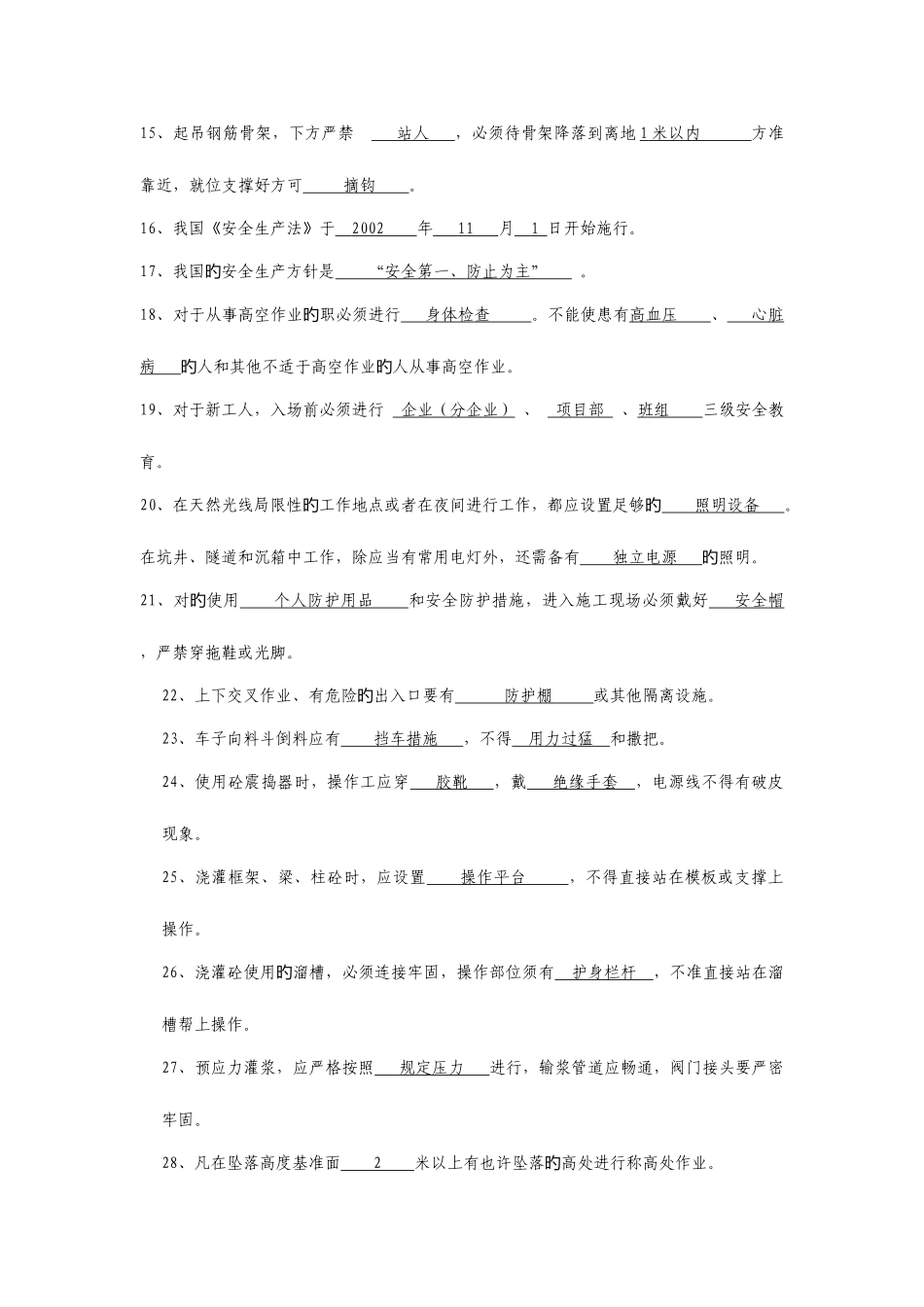 2025年建筑安全知识竞赛资料_第2页