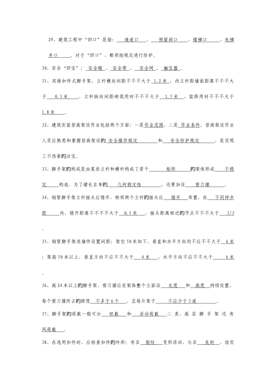 2025年建筑安全知识竞赛资料_第3页