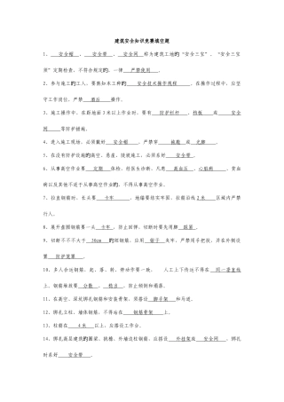 2025年建筑安全知识竞赛资料
