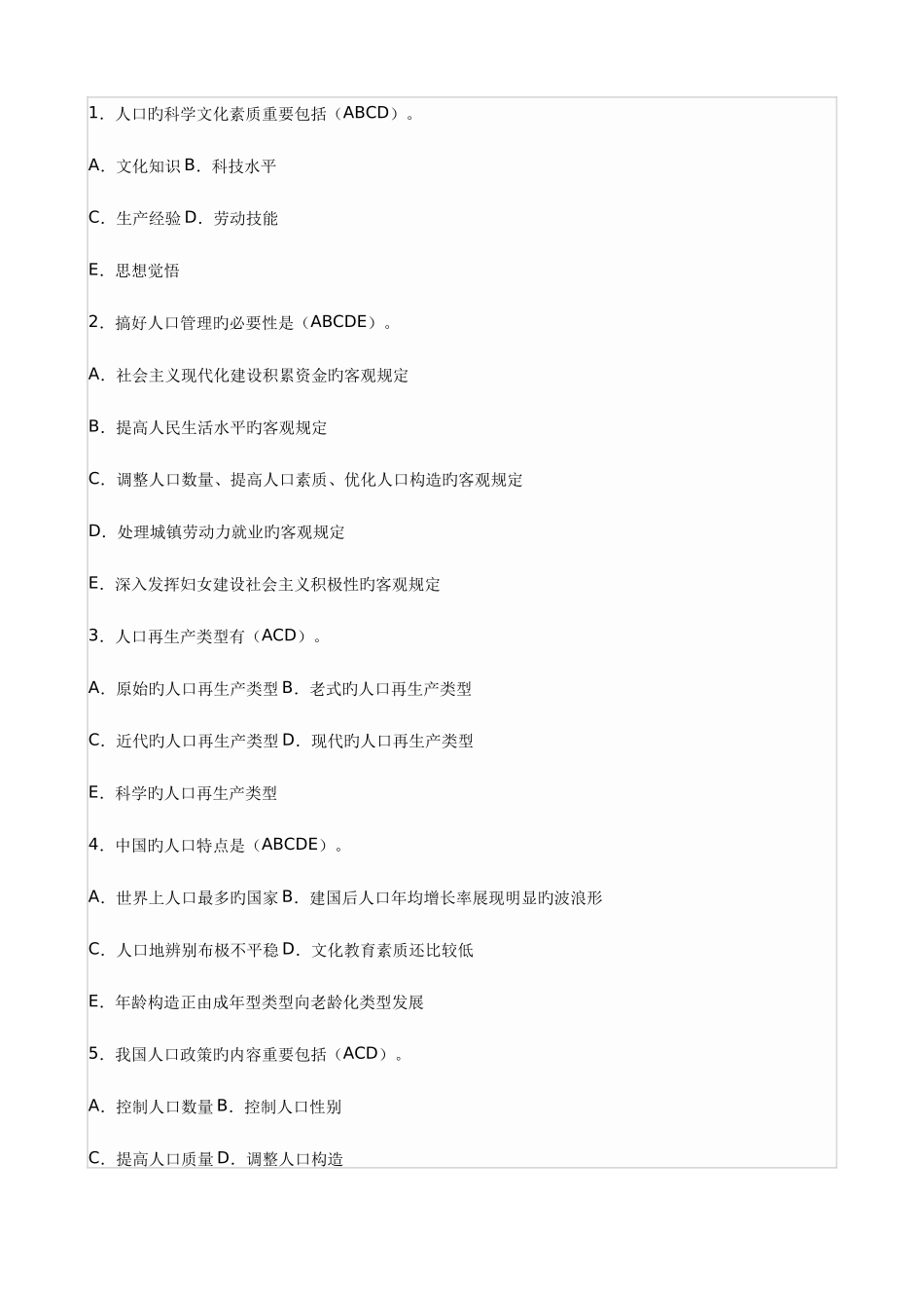 2025年计划生育类笔试试卷及答案_第3页