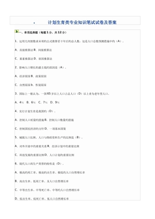2025年计划生育类笔试试卷及答案