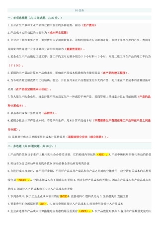 2025年电大形成考核成本管理任务答案