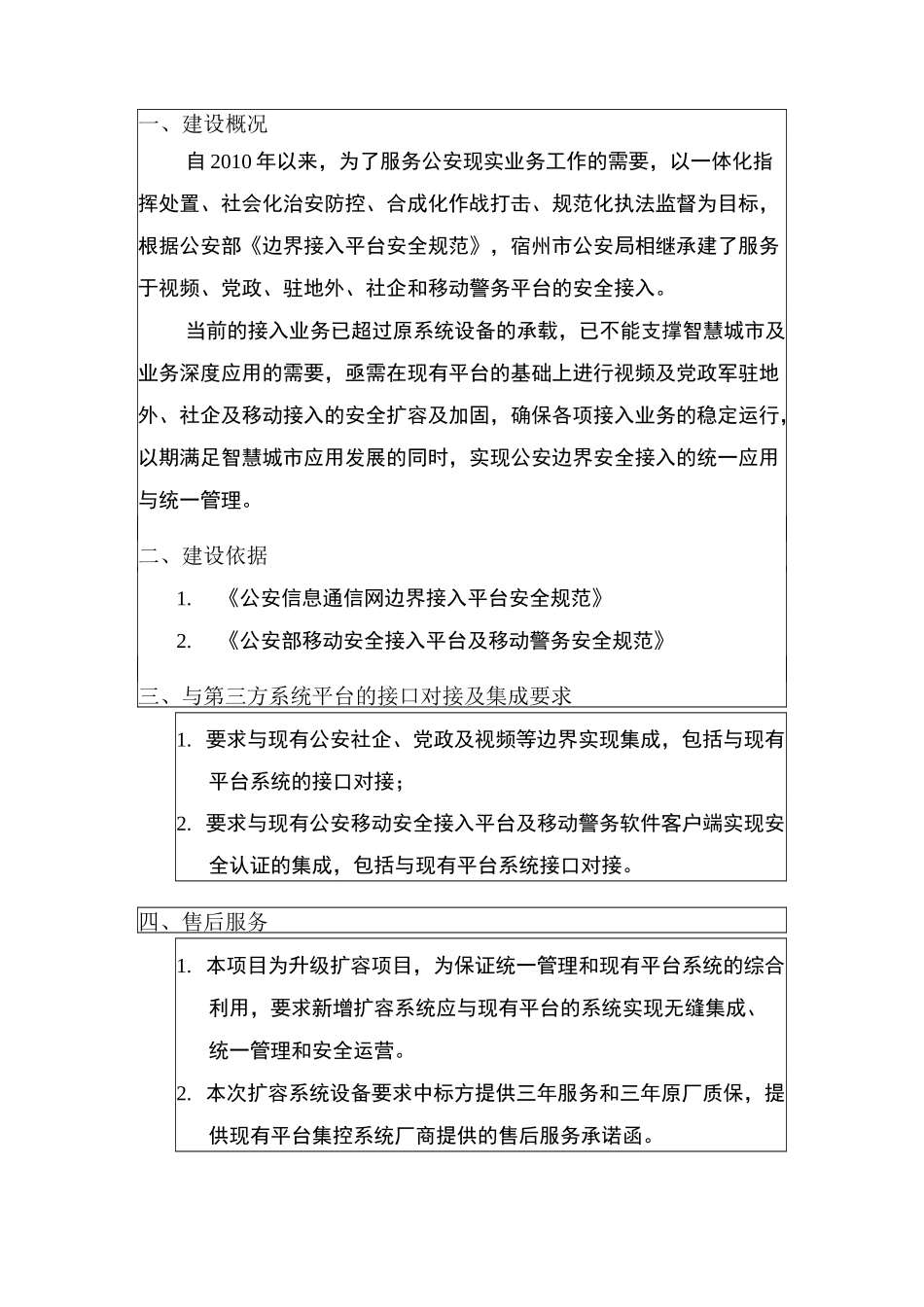 智慧城市安全边界接入平台项目_第2页