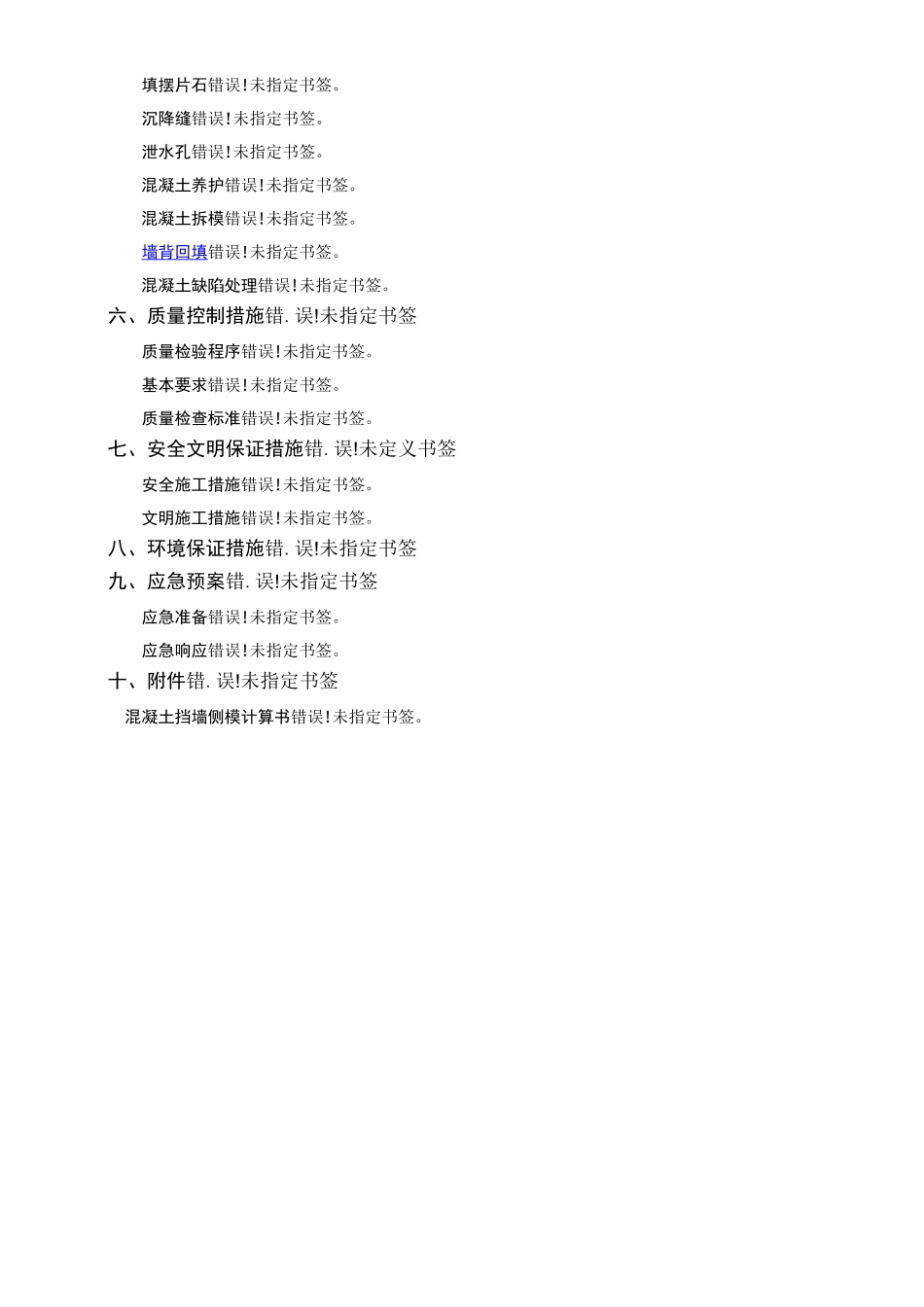 混凝土挡墙专项施工方案_第2页