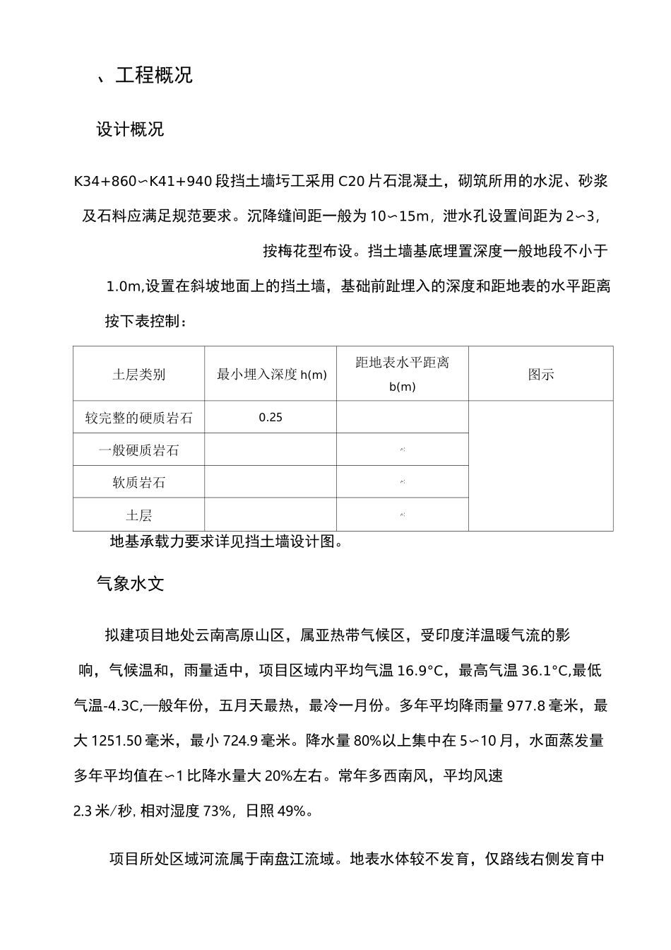 混凝土挡墙专项施工方案_第3页