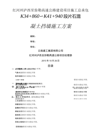 混凝土挡墙专项施工方案