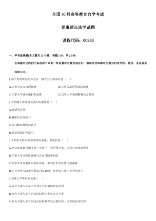 2025年自学考试民事诉讼法学试题