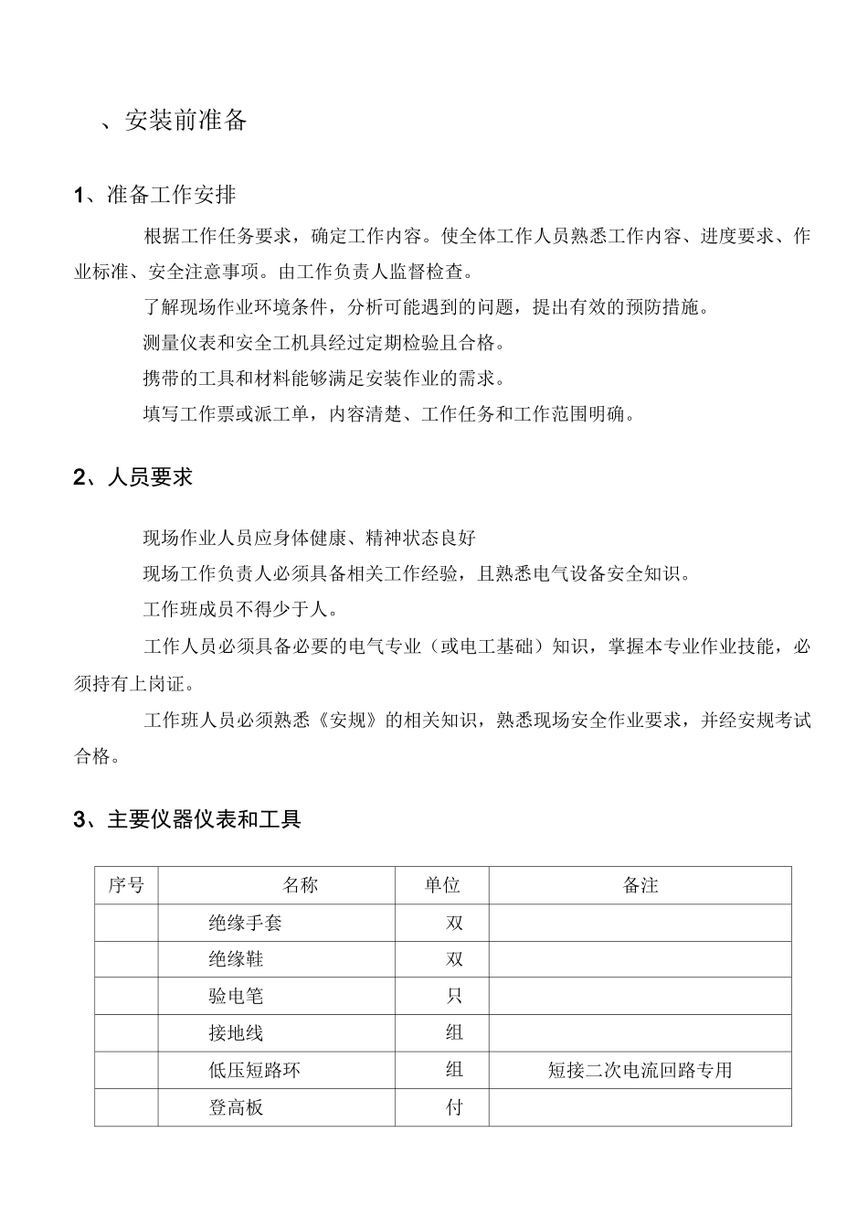 三相电能表及互感器安装施工方案_第3页