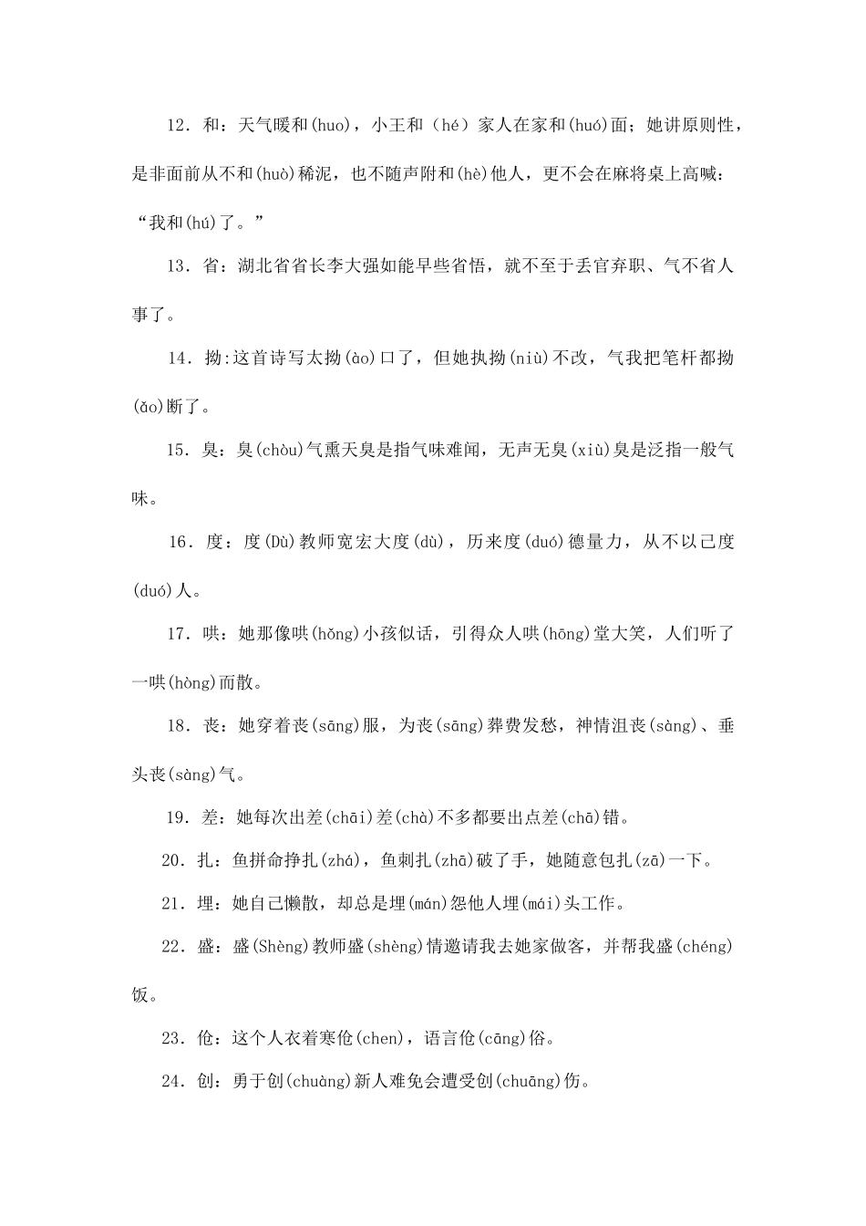 2025年小升初语文常考辨音试题汇总_第2页