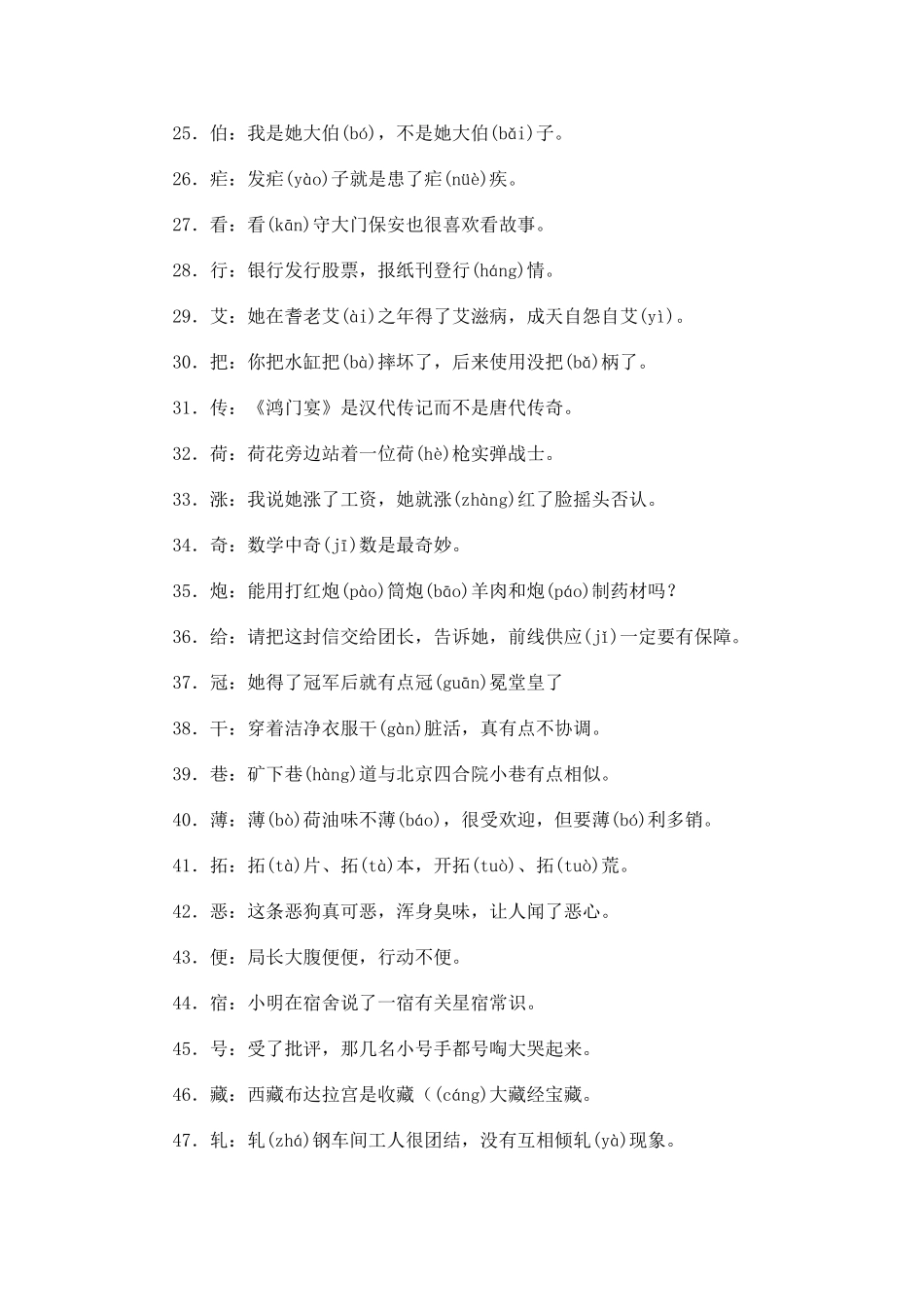 2025年小升初语文常考辨音试题汇总_第3页