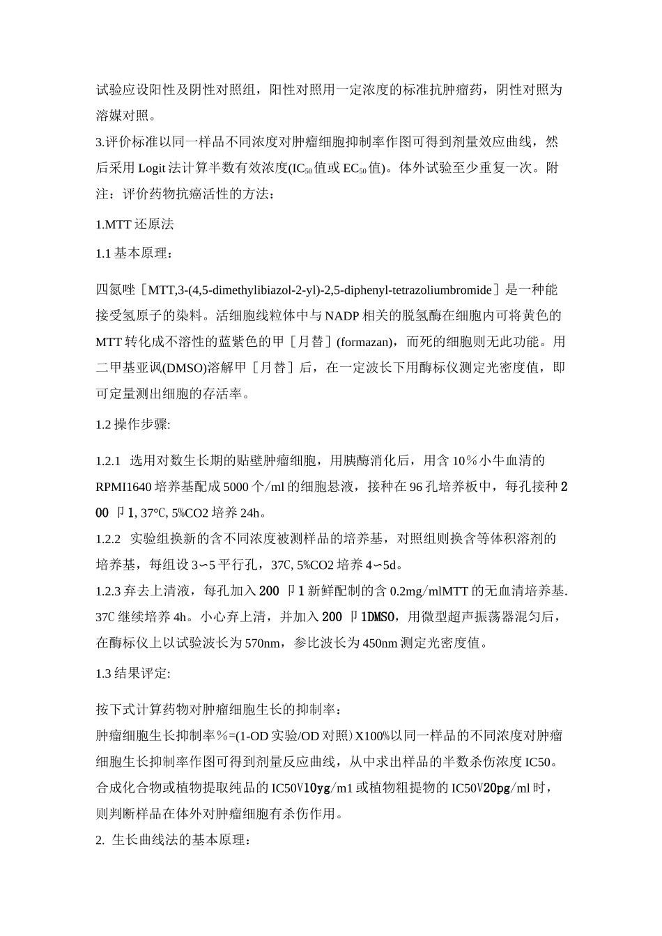 抗肿瘤药物药效学实验方法及指导原则_第2页
