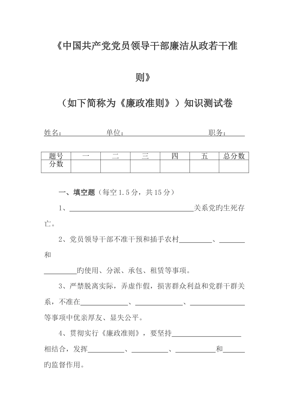 2025年廉政准则知识测试卷_第1页
