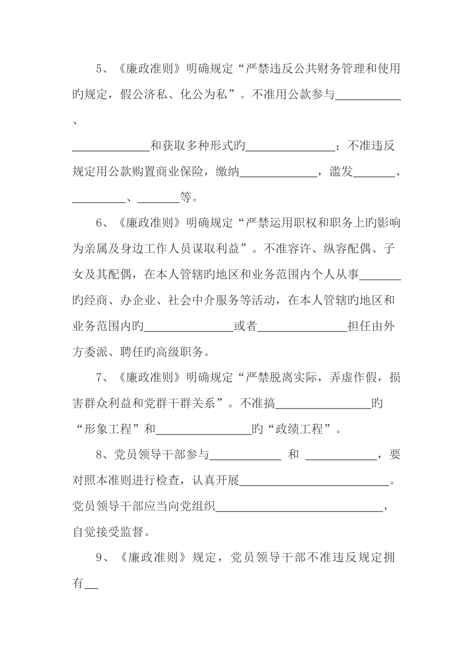 2025年廉政准则知识测试卷_第2页