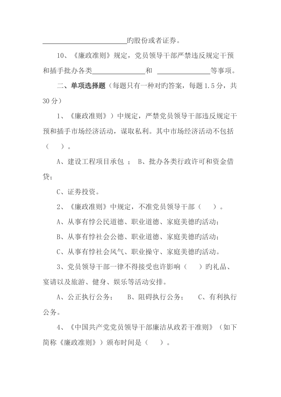 2025年廉政准则知识测试卷_第3页