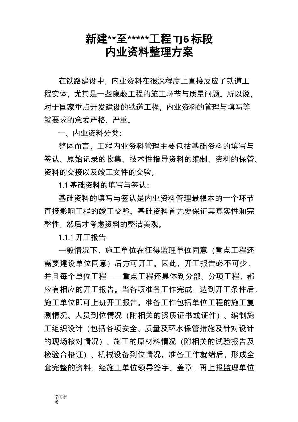 内业资料整理方案_第2页