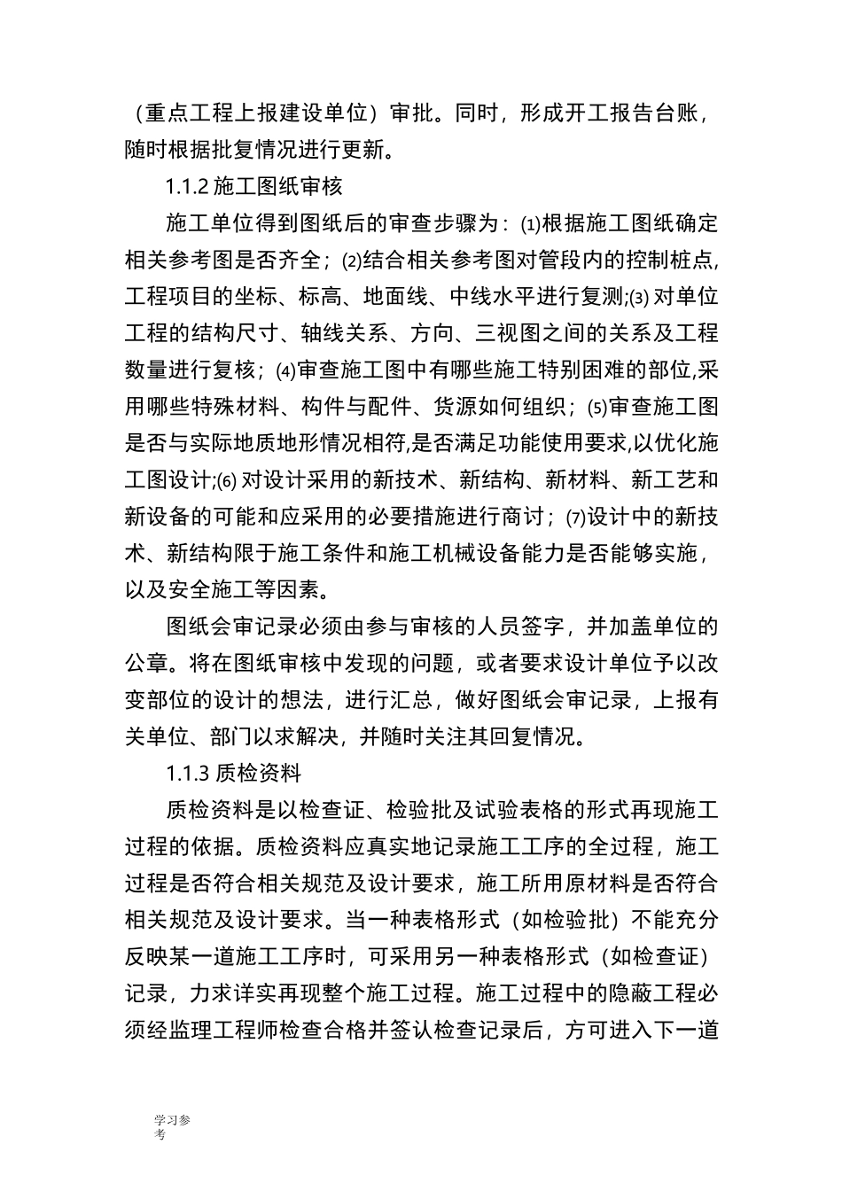 内业资料整理方案_第3页