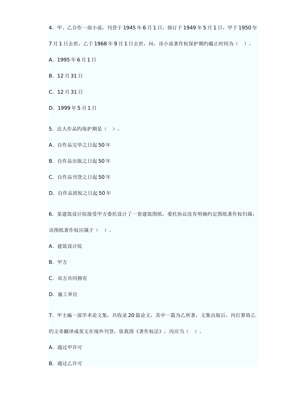 2025年自考知识产权去试题及答案_第2页