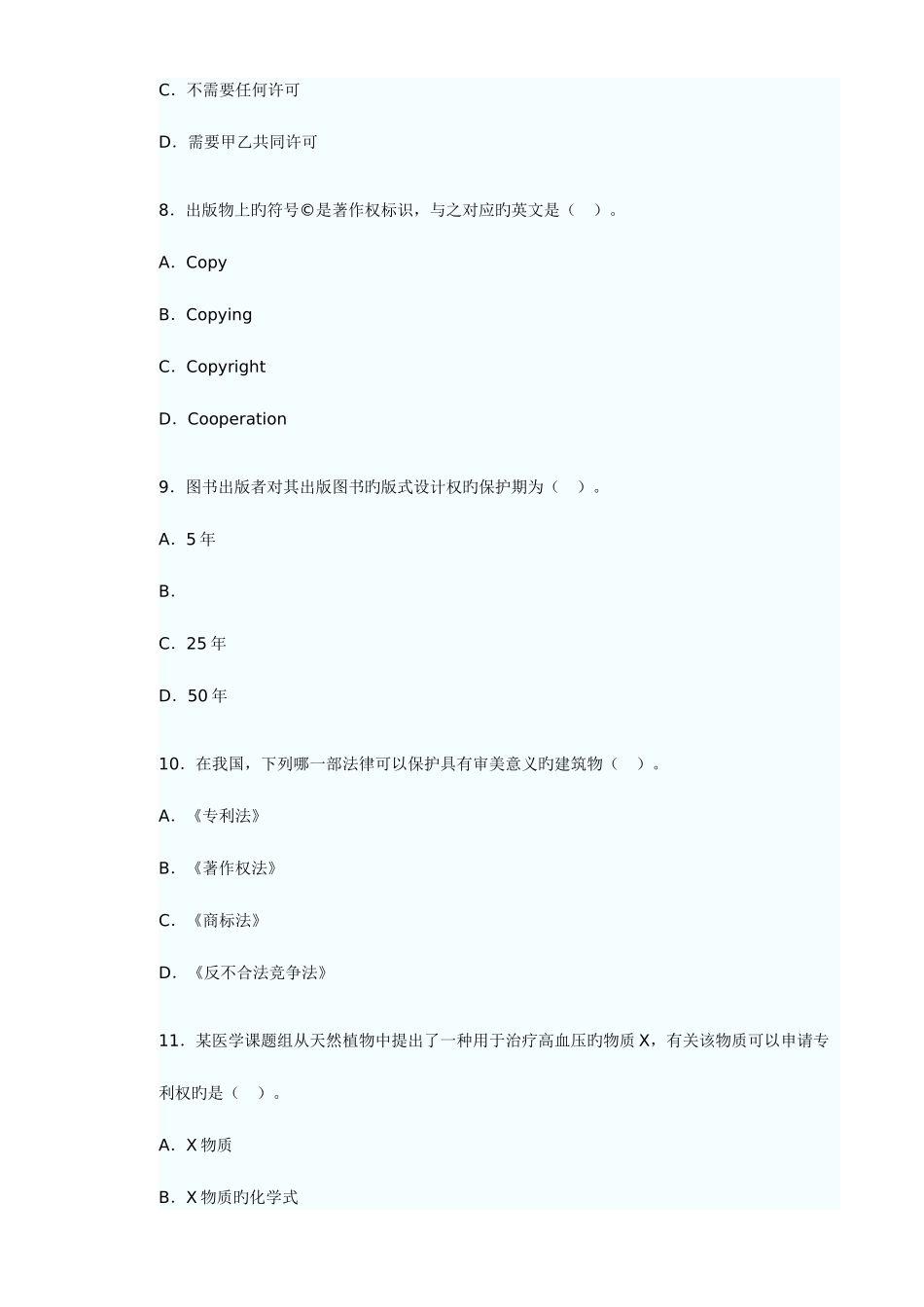 2025年自考知识产权去试题及答案_第3页