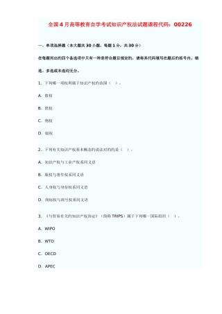 2025年自考知识产权去试题及答案