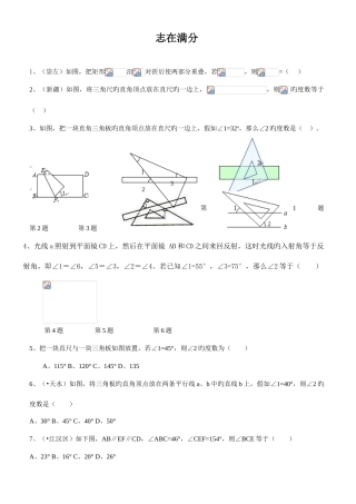 2025年相交线与平行线题型归纳