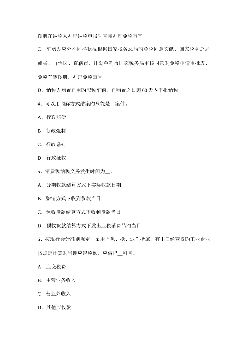 2025年山西省上半年税务师税法二土地增值考试试卷_第2页