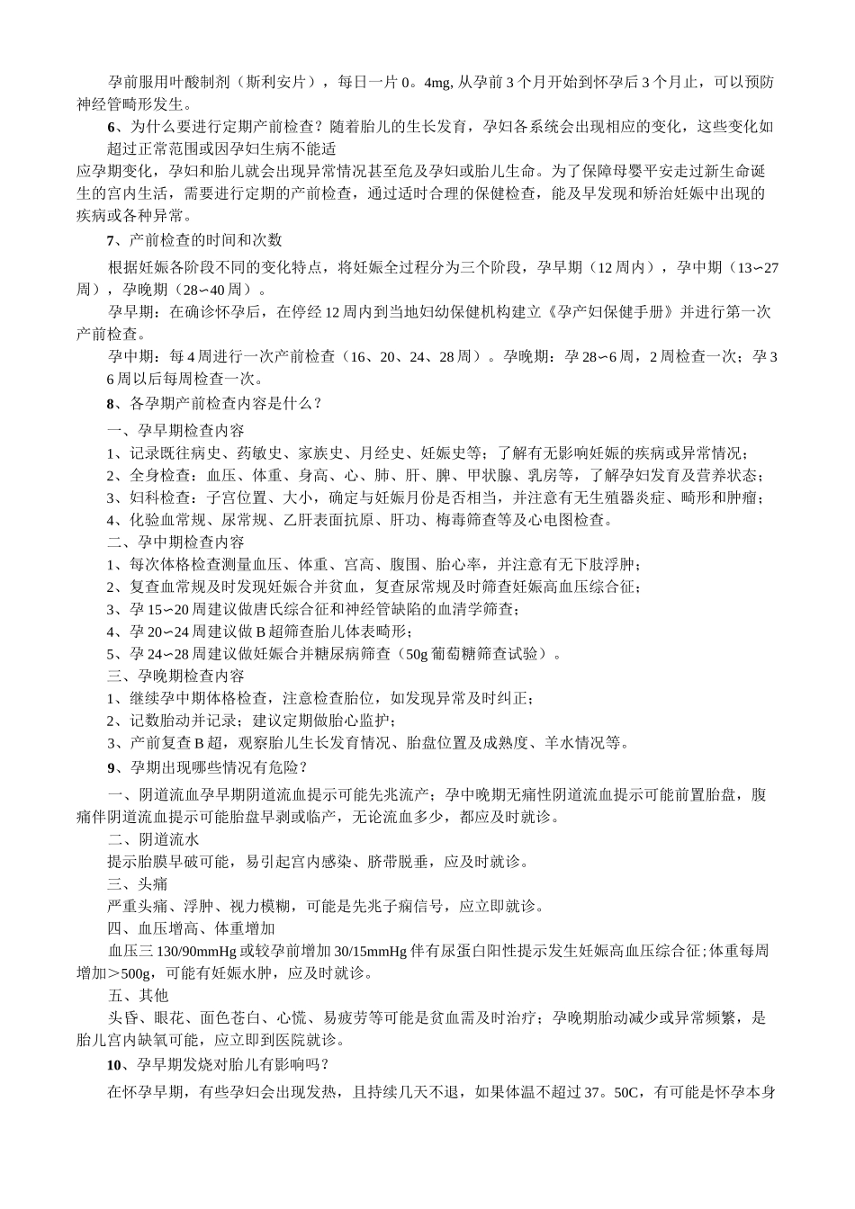 妇幼健康教育知识_第2页