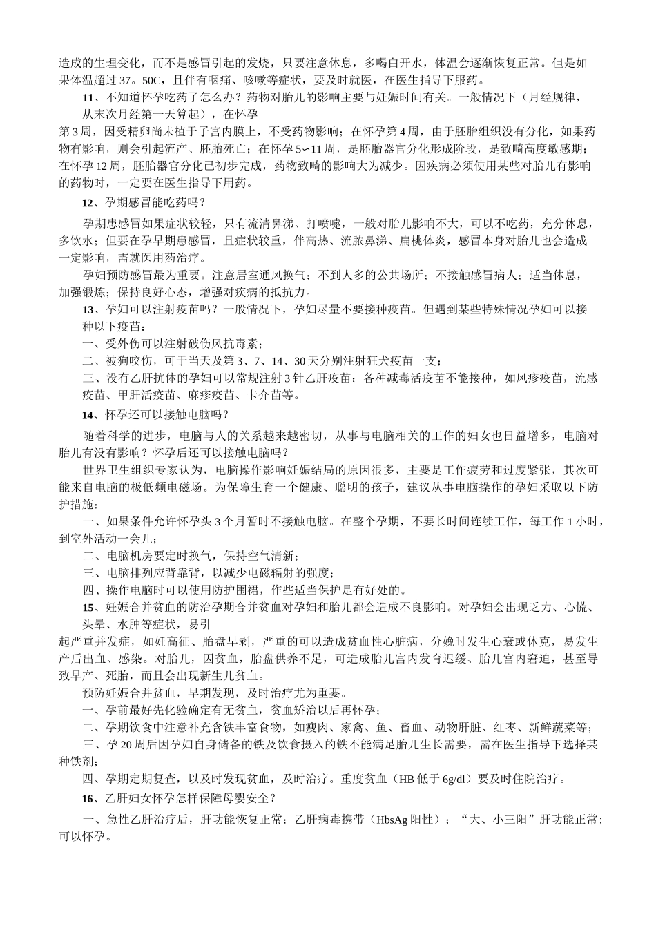 妇幼健康教育知识_第3页