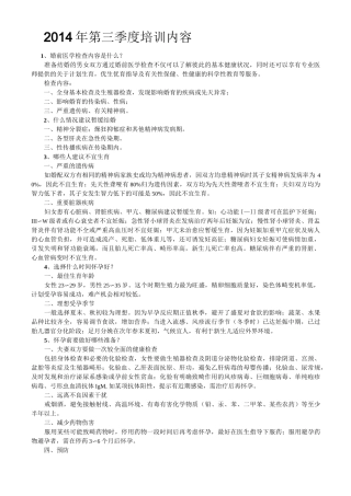 妇幼健康教育知识