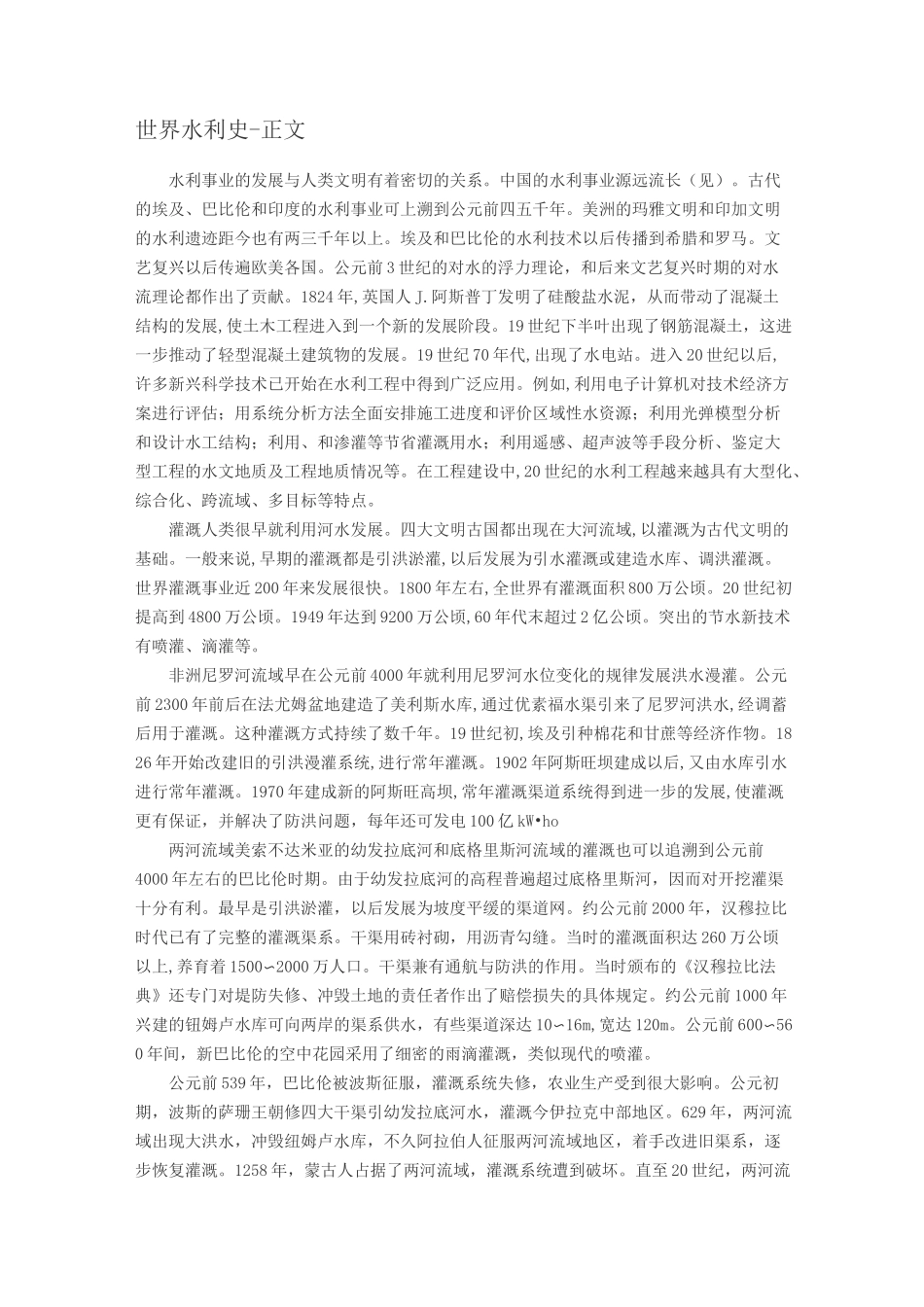 世界水利发展史_第1页