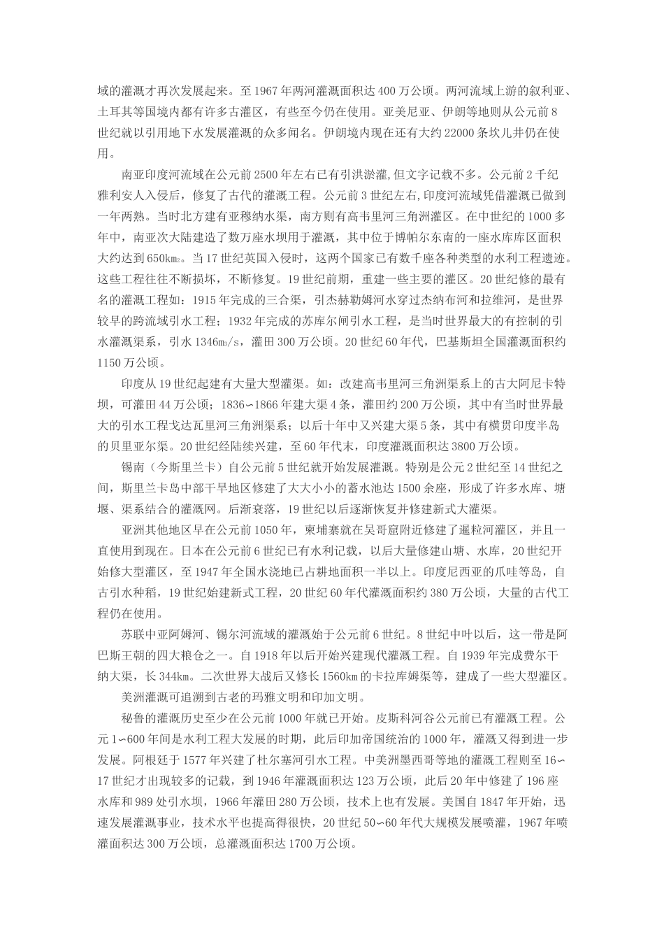 世界水利发展史_第2页
