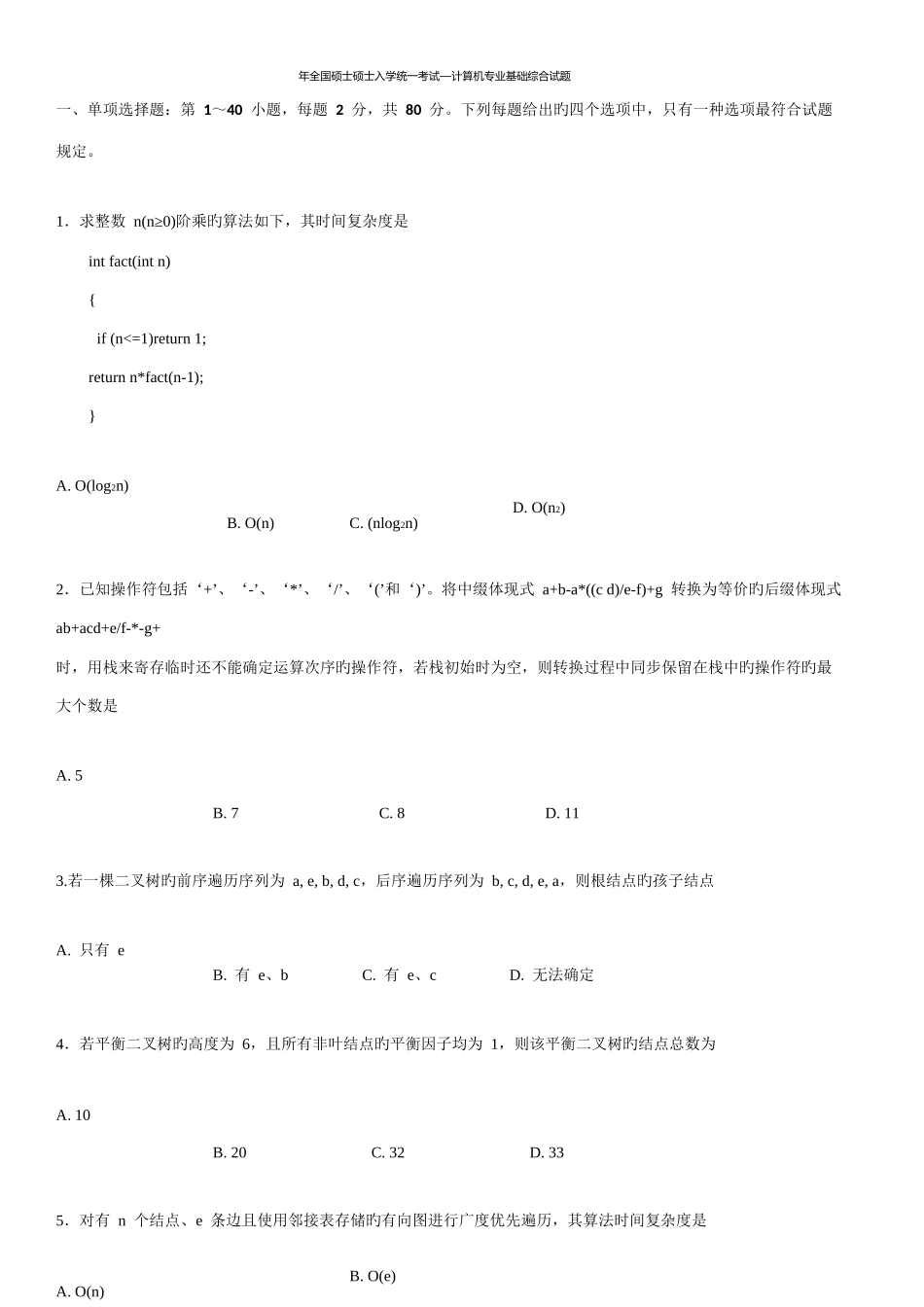 2025年计算机考研真题及答案解析_第3页