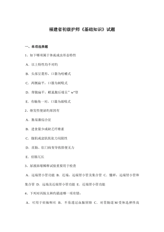 2025年福建省初级护师基础知识试题