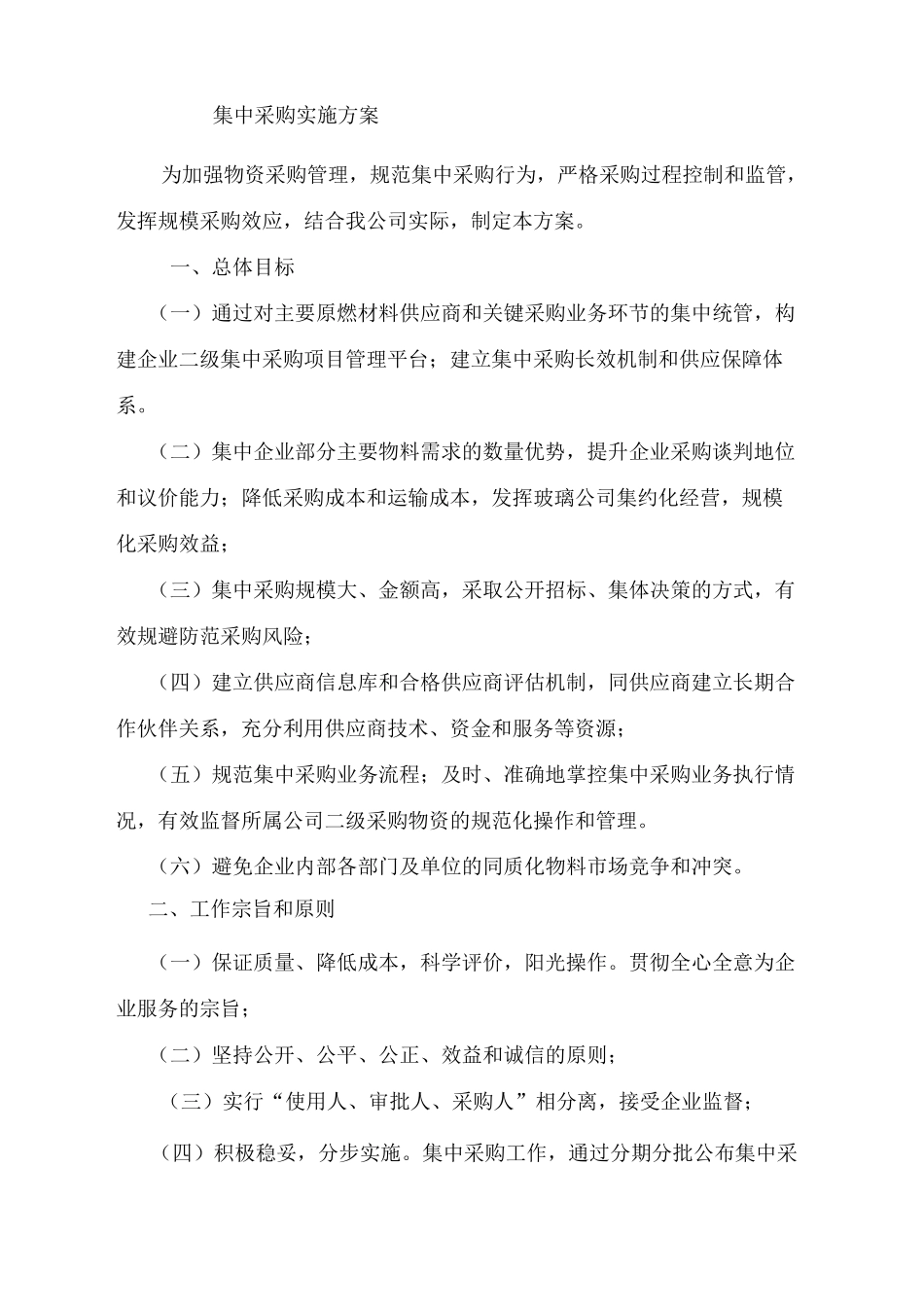 集中采购实施方案_第2页