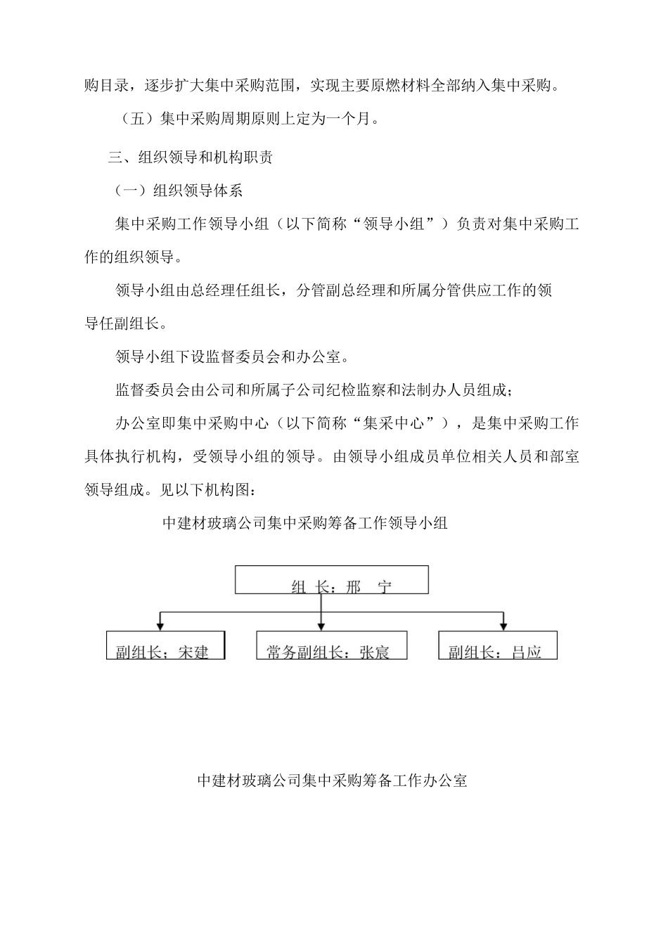 集中采购实施方案_第3页